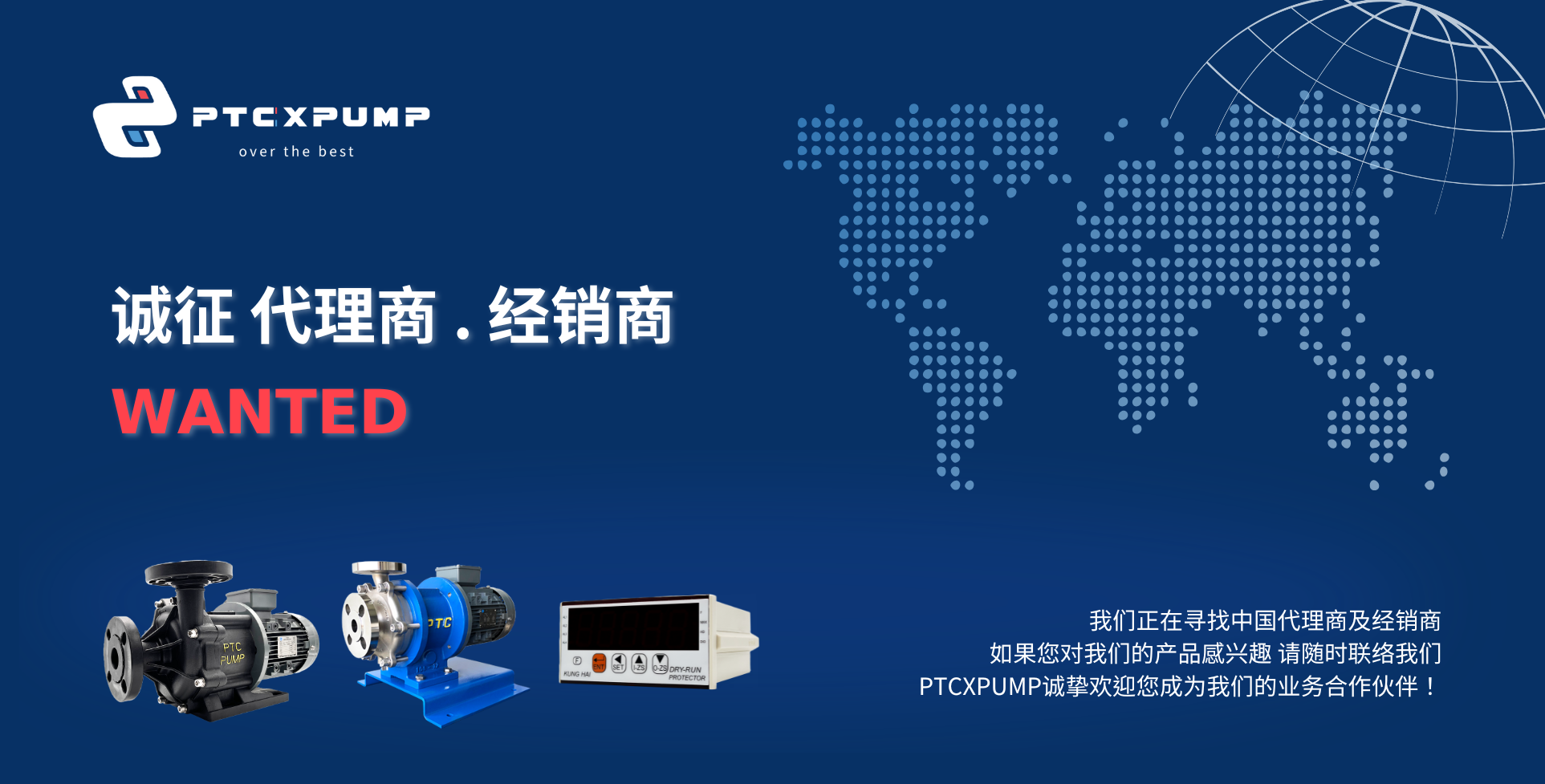 诚征国內代理商和经销商