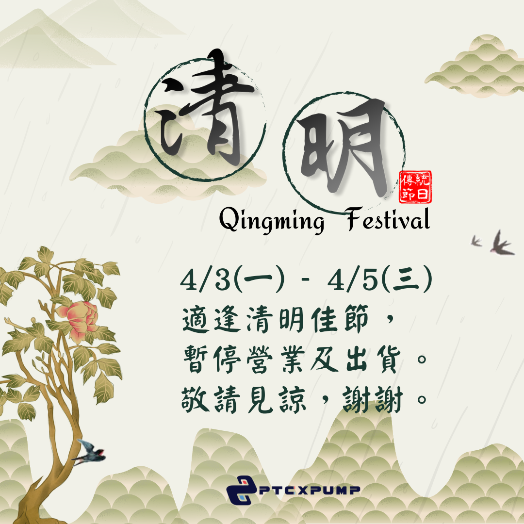 [休假公告] - 2023 清明節休假公告