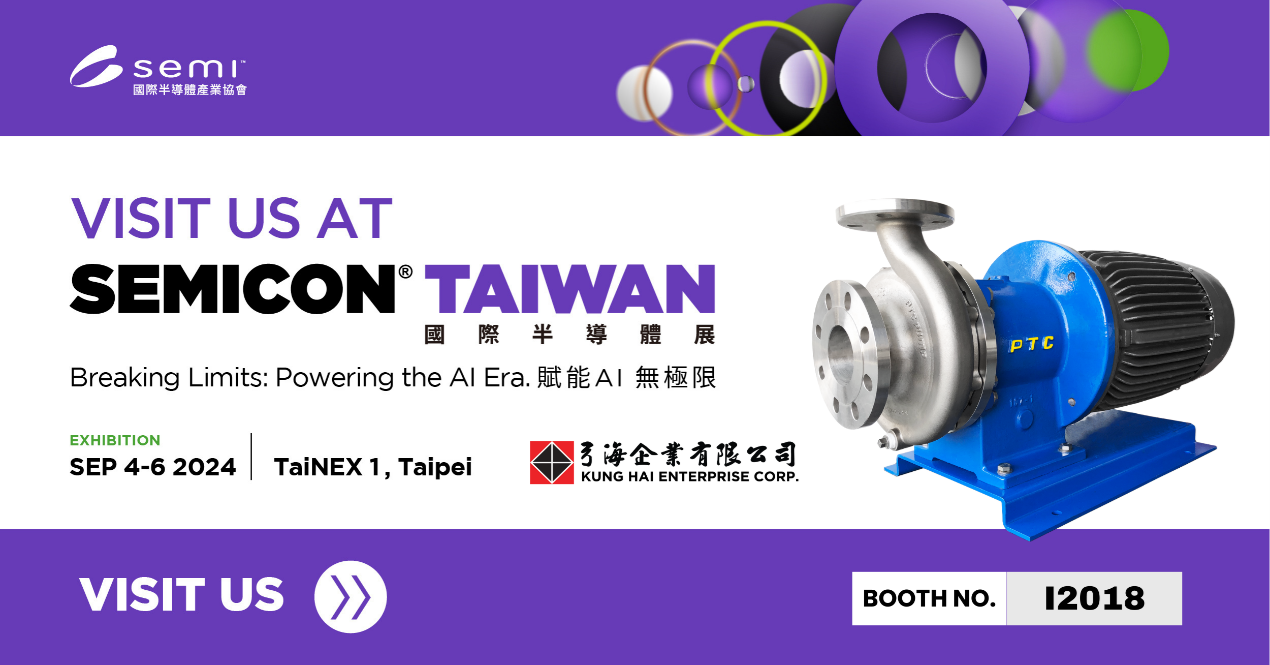 2024國際半導體展