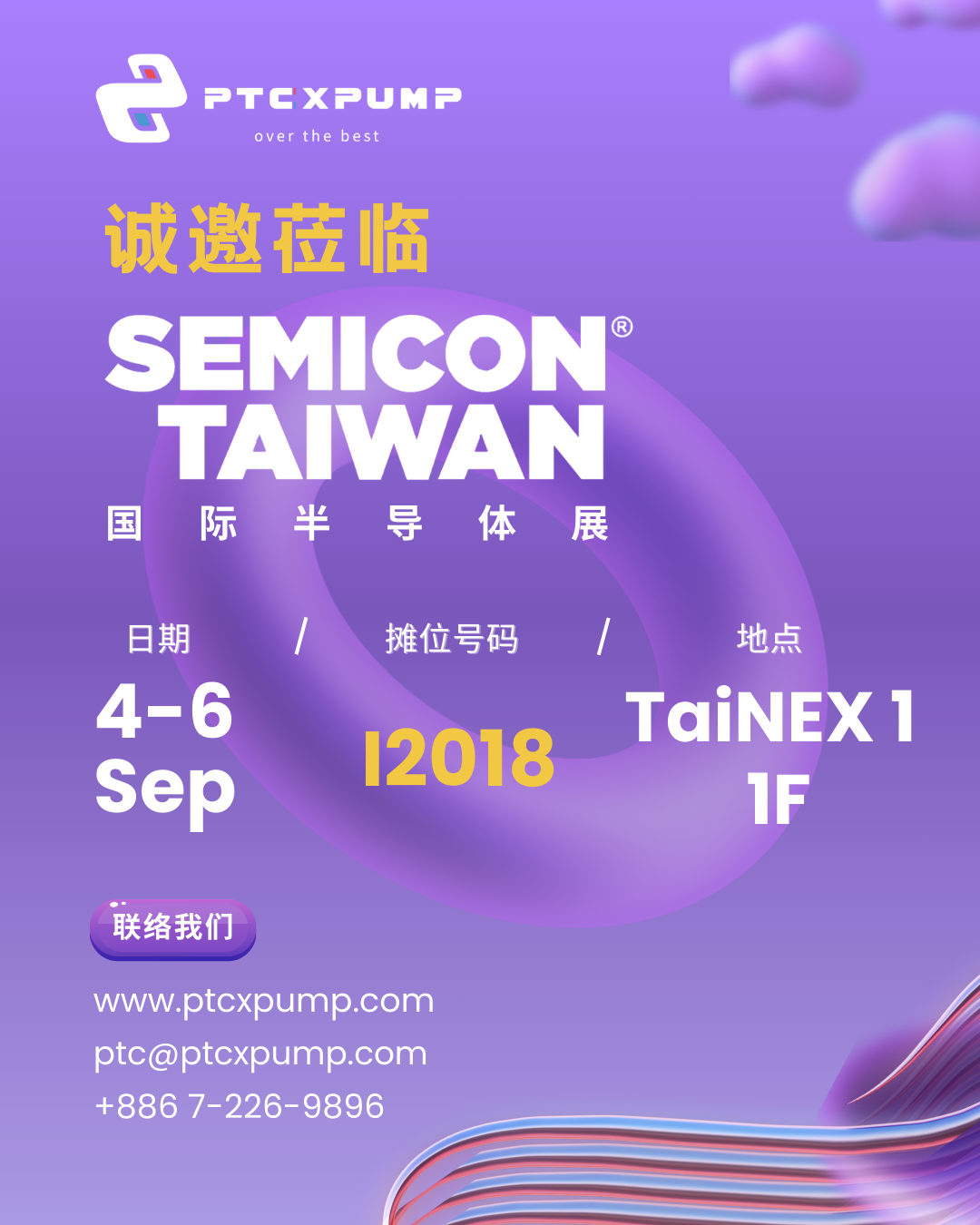 2024台北国际半导体展_ptcxpump_I2018摊位