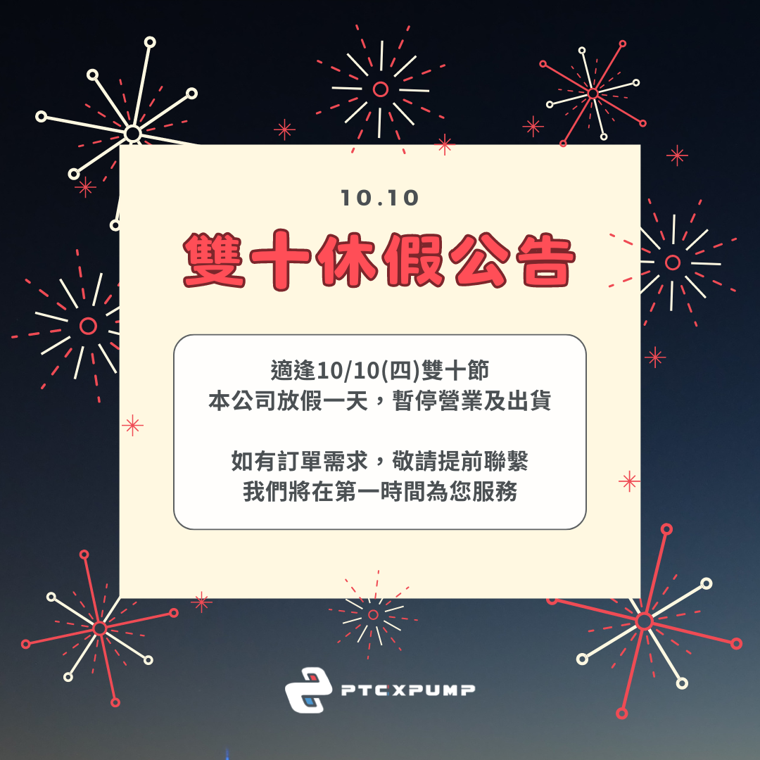 2024年國慶日休假公告