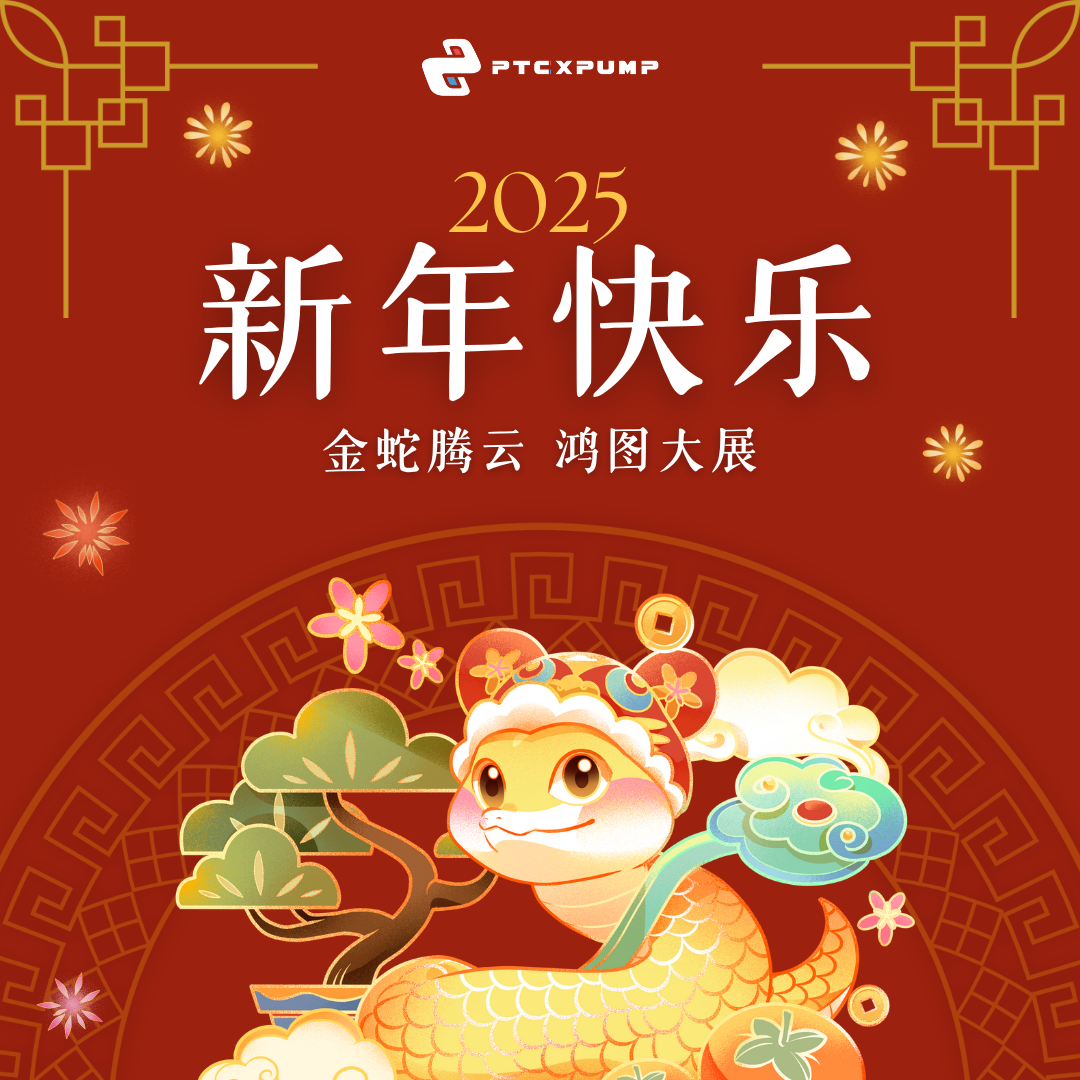 [休假公告] - 2025新年快乐！春节休假公告
