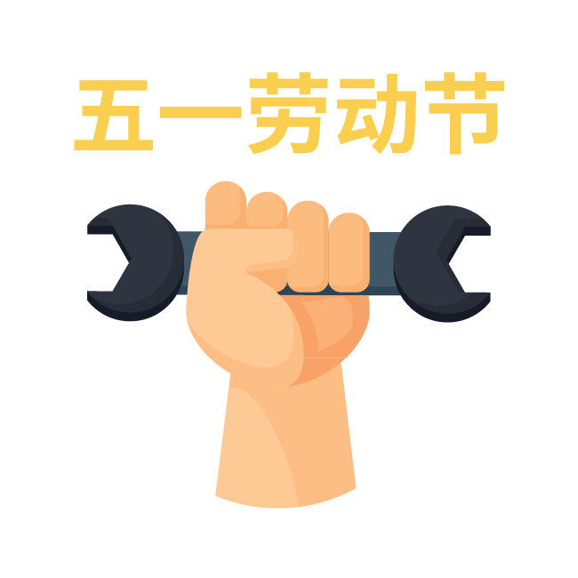 [休假公告] - 2022 劳动节休假公告